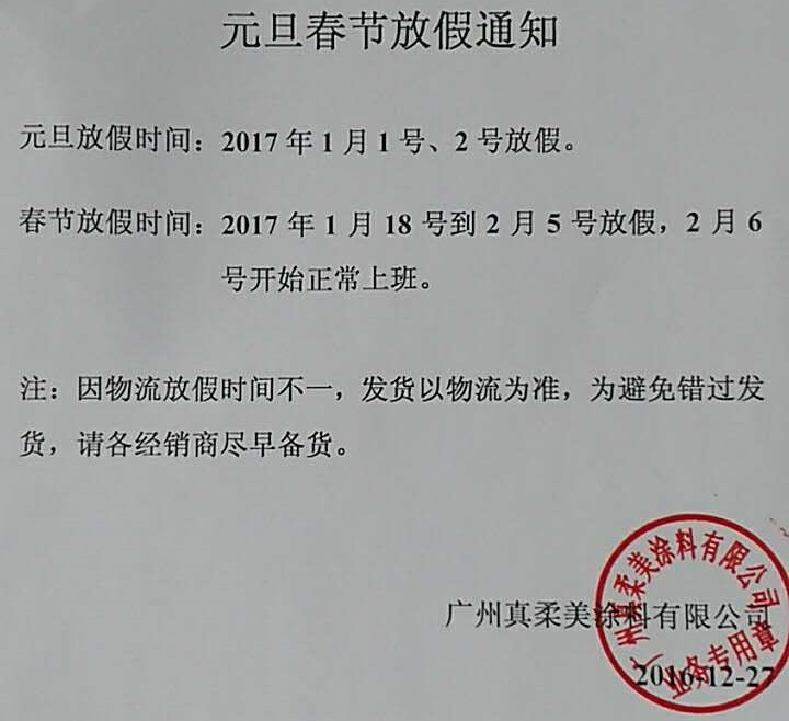 放假通知