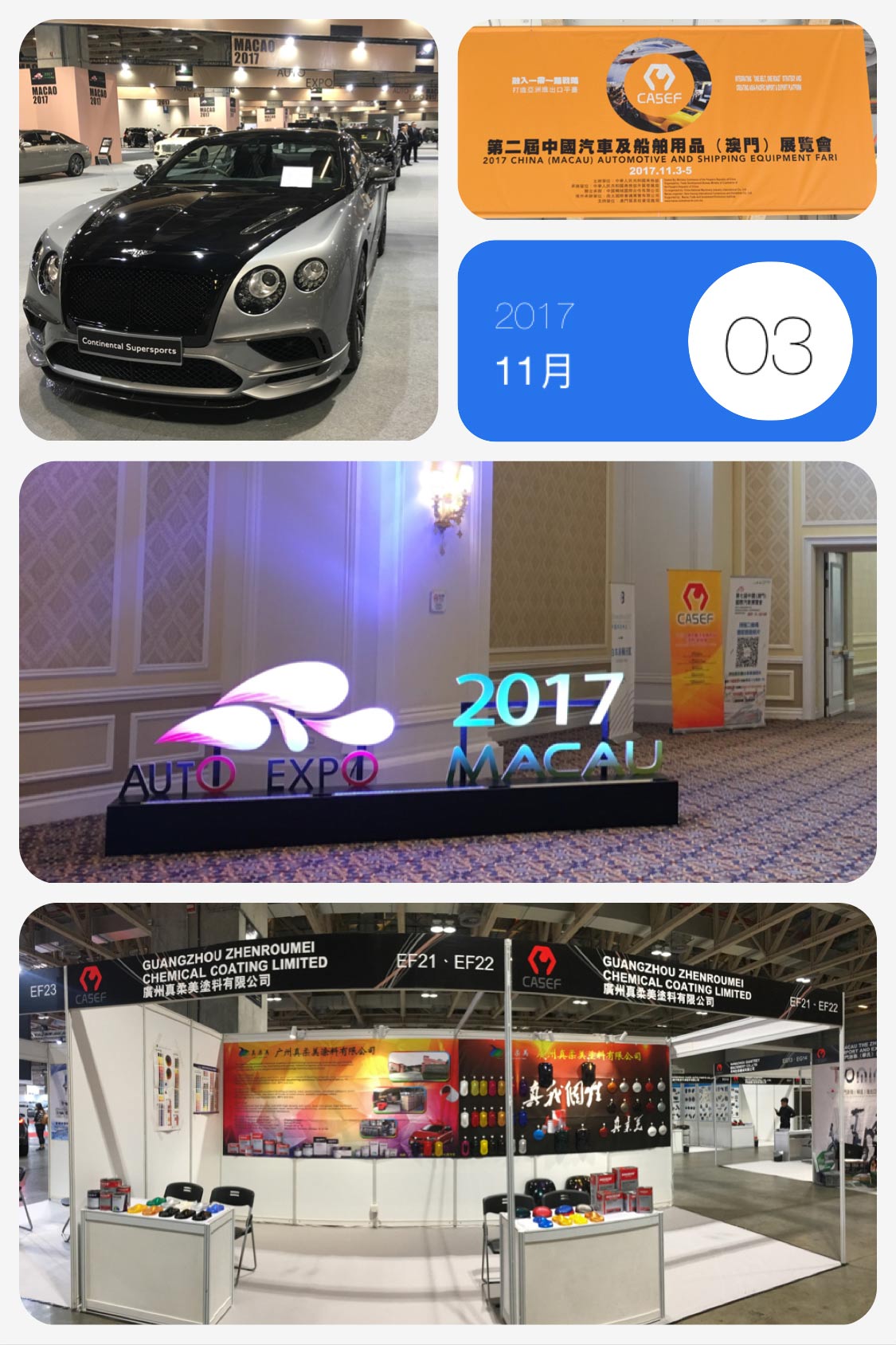 运达纳澳门参展